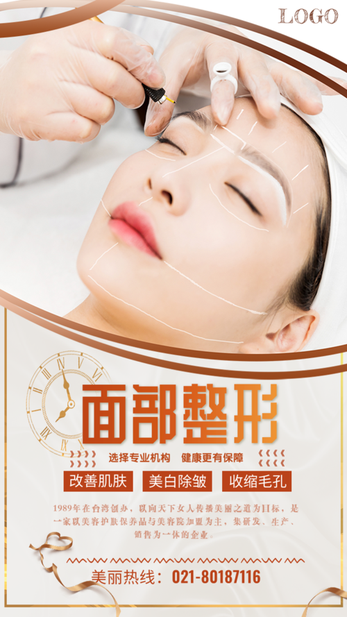 女性高雅范专业美容机构促销海报