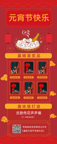 红色扁平新年元宵节营销长图