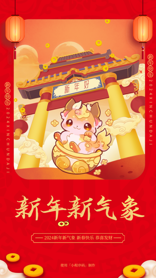 中国风新年新气象手机海报