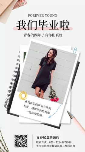 简约毕业季手机海报