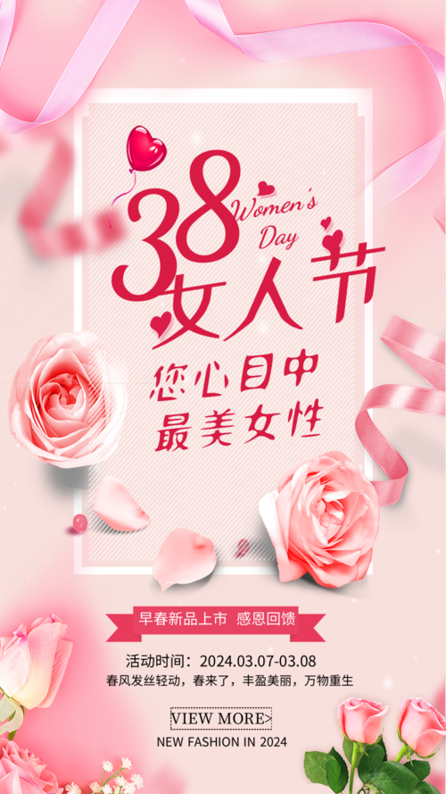 粉色3.8女人节促销手机海报