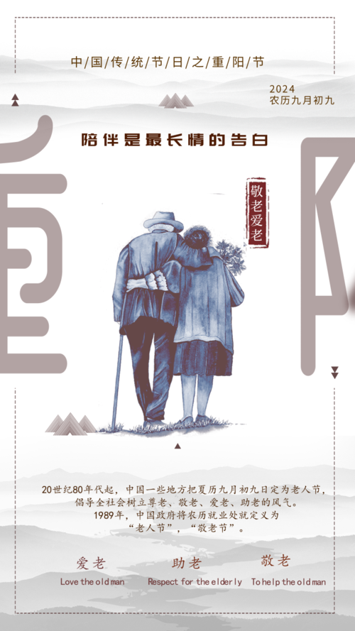 中国风节日焕新手机海报