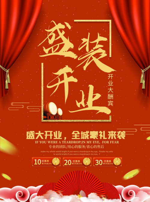 中国红风盛装开业DM宣传单