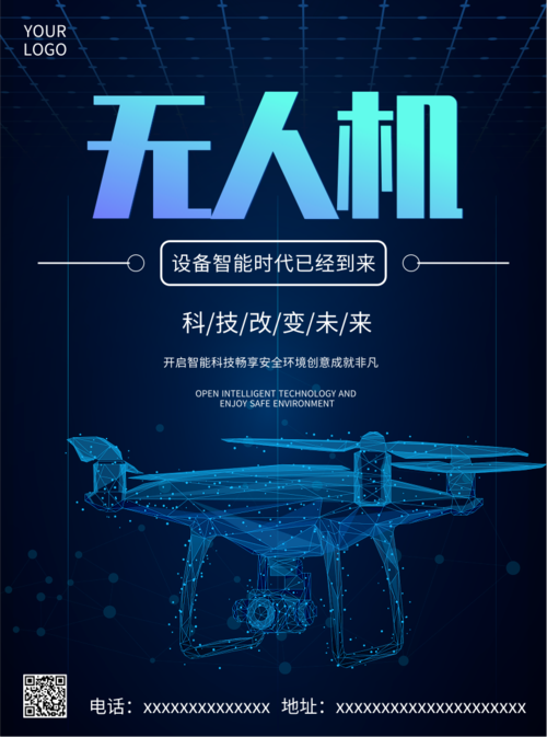 蓝色科技无人机产品推广宣传单