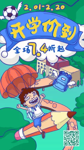 插画风开学文具用品促销手机海报
