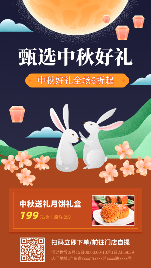 插画风中秋月饼促销宣传手机海报