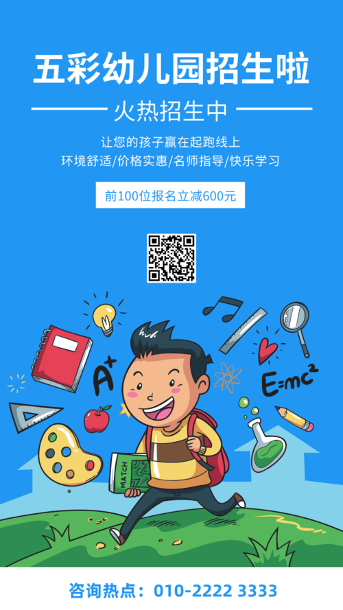 漫画风幼儿园招生宣传手机海报