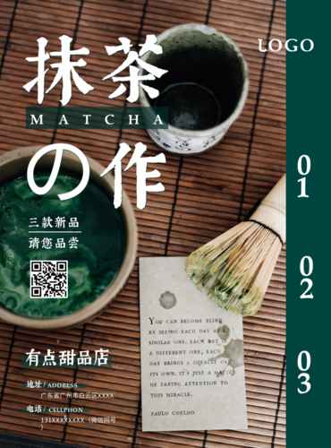日式风格抹茶相关产品宣传海报