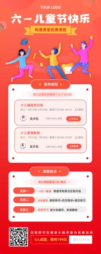 扁平风六一儿童节课程促销海报