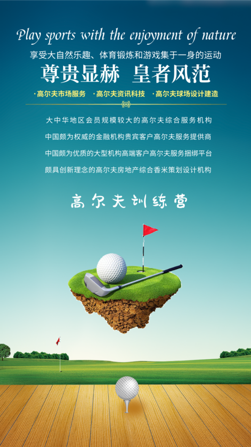简约风高尔夫训练营手机海报