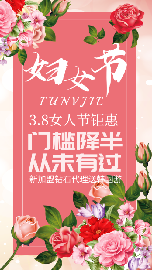手绘花卉风妇女节促销手机海报