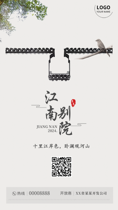 中国风别院房地产开发促销手机海报