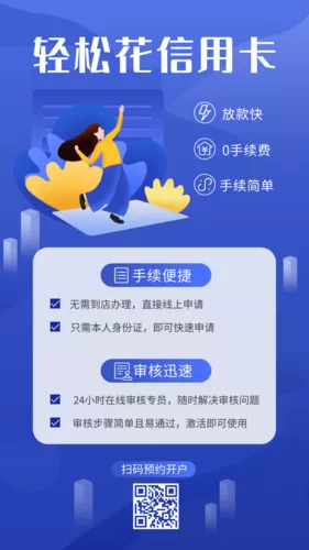 简约卡通插画信用卡开户银行手机海报