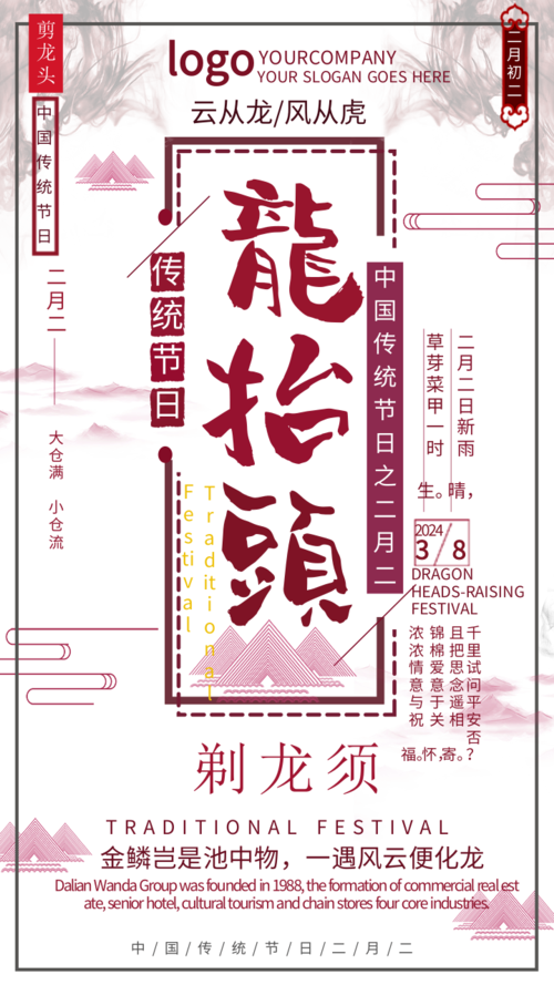 中国风水墨画焕新节日手机海报