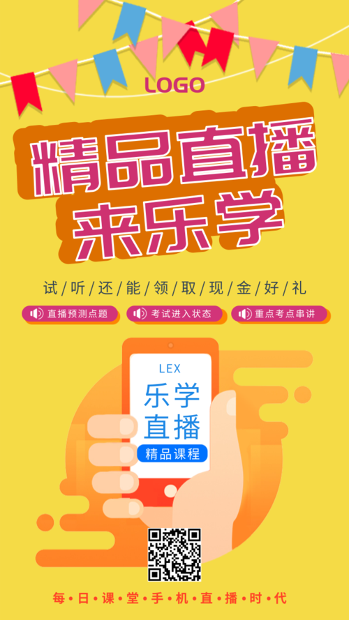 小清新黄色教育教育网络直播手机海报