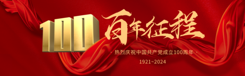 喜庆红色建校100周年宣传banner