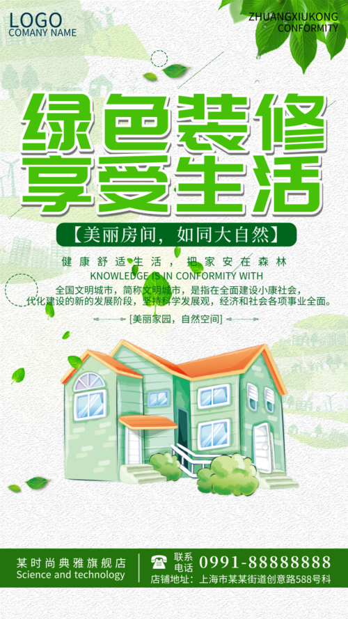 插画绿色风房子装修活动手机海报