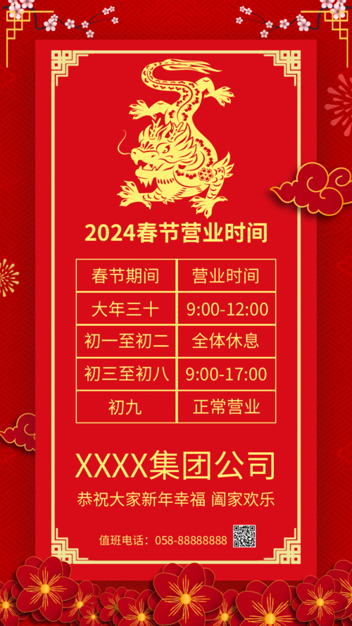 红色春节营业通知宣传手机海报