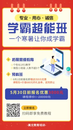 简约小清新教育培训招生手机海报