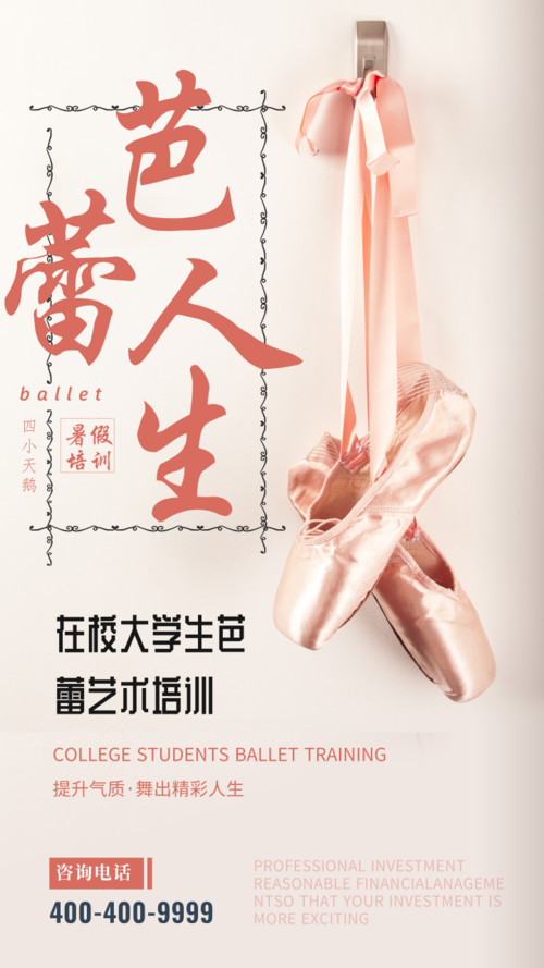 文艺唯美风芭蕾舞培训班招生促销海报