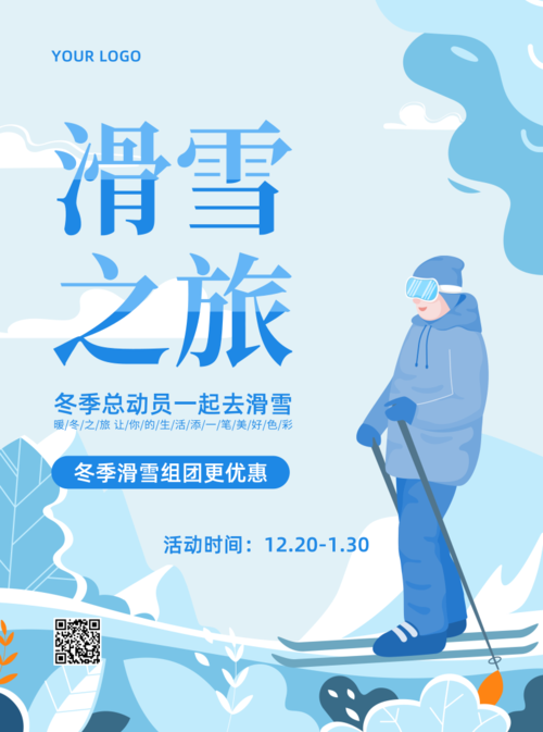 蓝色冬季滑雪运动推广宣传单