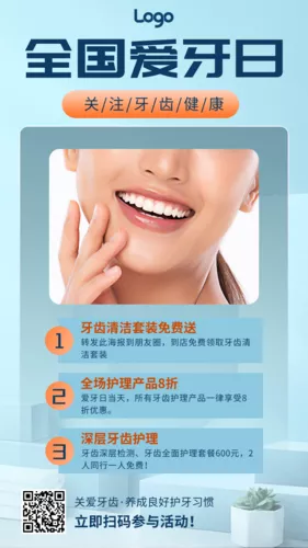 简约清新920全国爱牙日借势营销手机海报