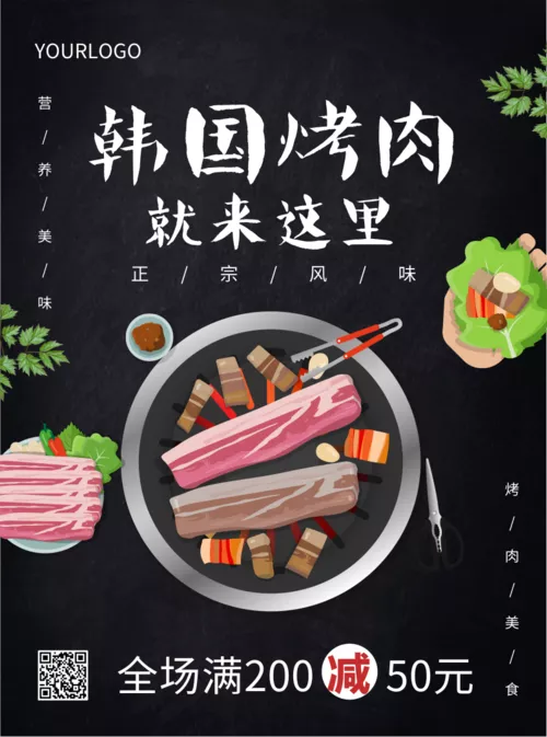 黑色卡通韩国烤肉推广宣传单
