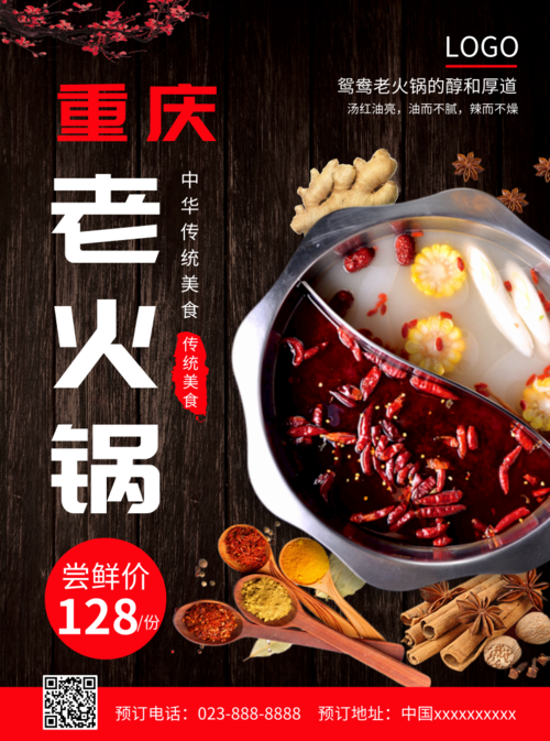 红色重庆美食火锅促销宣传单