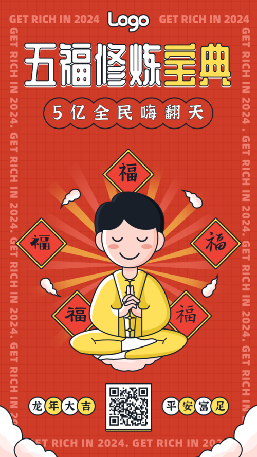 手绘风春节集五福活动攻略手机海报