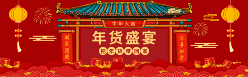 红色喜庆年货节促销PC端横幅