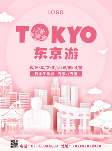 粉色剪纸东京旅游度假宣传单