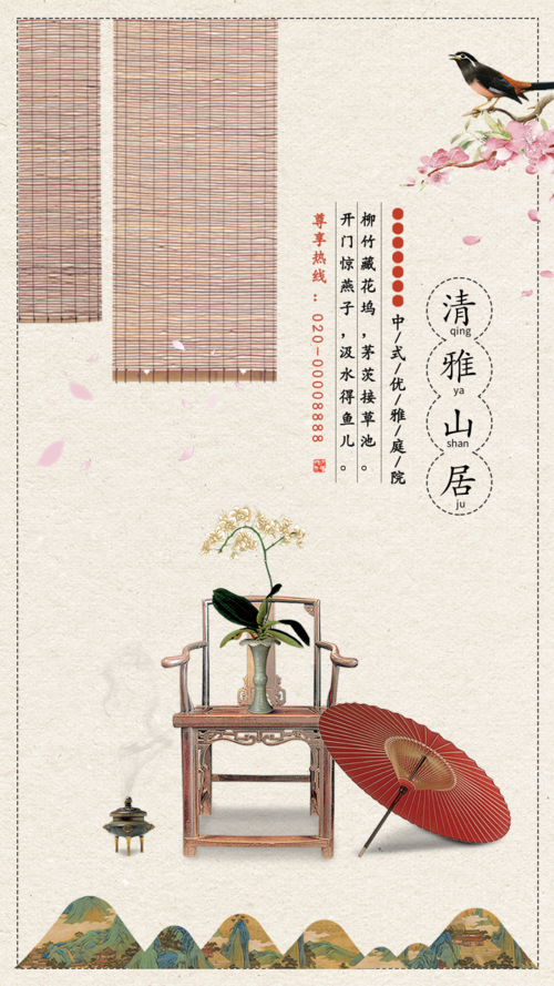 中国风清雅山居房地产促销手机海报