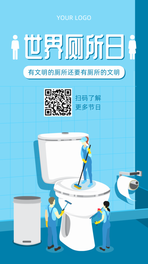 蓝色世界厕所日文明厕所宣传手机海报