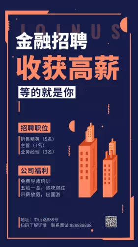 蓝色商务金融招聘手机海报