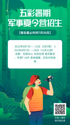 插画暑期夏令营招生宣传手机海报