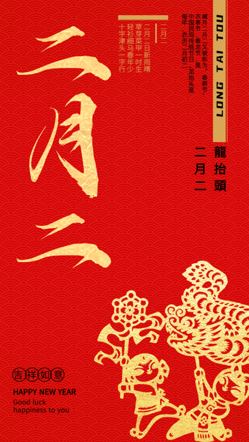 中国风二月二龙抬头红色系列手机海报