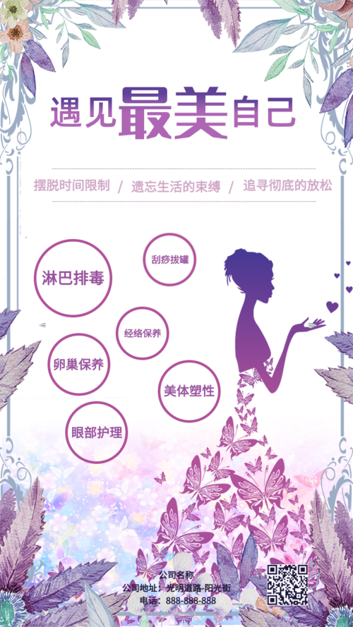 小清新紫色美容美业手机海报