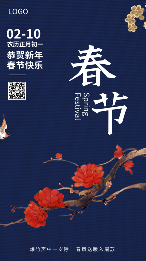 中式古典纯春节宣传海报