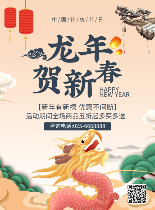 中式大气新年贺新春海报