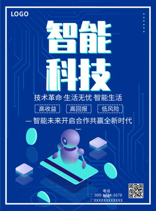 蓝色智能科技未来宣传海报