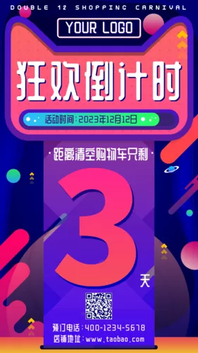 炫彩双十二购物倒计时海报