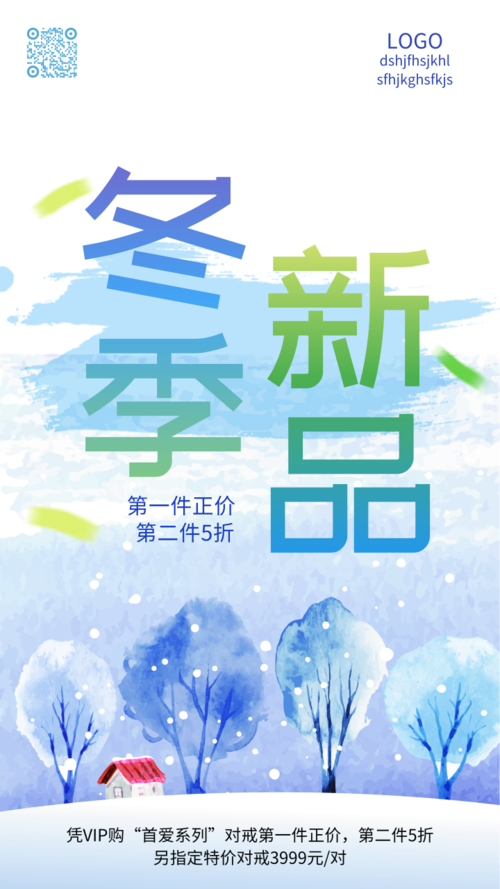 水彩风格冬季新品手机海报