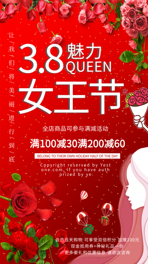 红色女王节促销手机海报