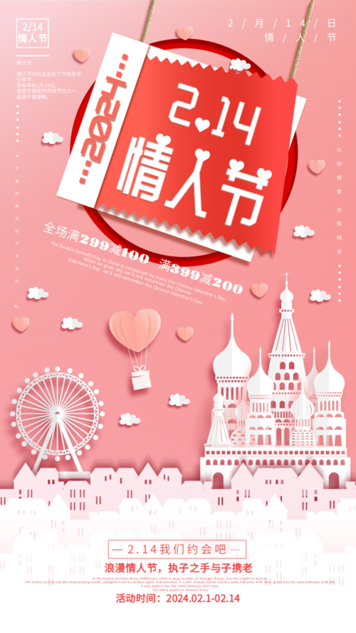 粉色浪漫温馨情人节手机海报