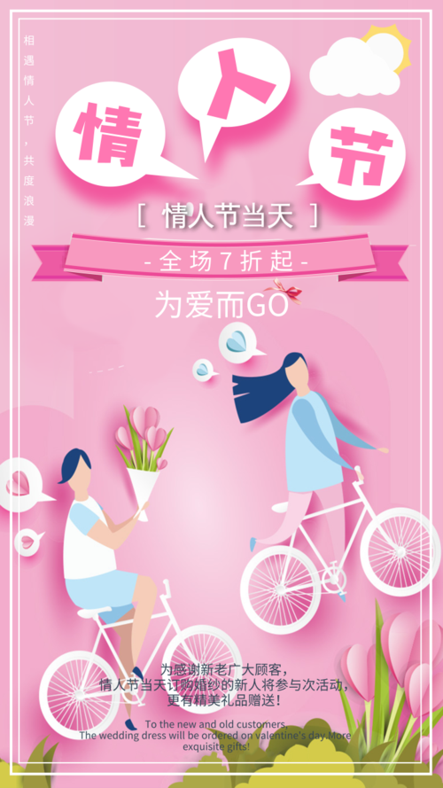 简画粉色恋人情人节海报