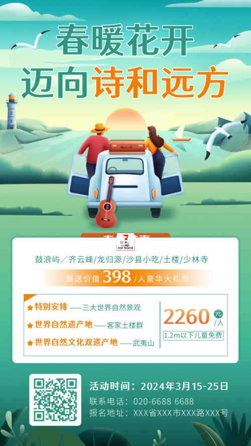 清新插画春季旅游宣传手机海报