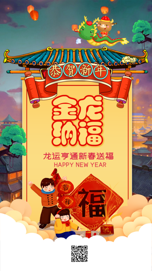 中国风新年祝福企业海报
