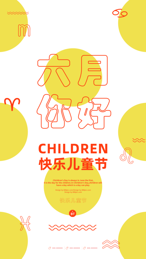 极简风六一儿童节活动促销手机海报