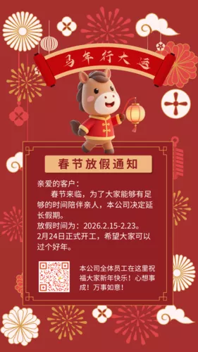 红色扁平卡通春节放假通知