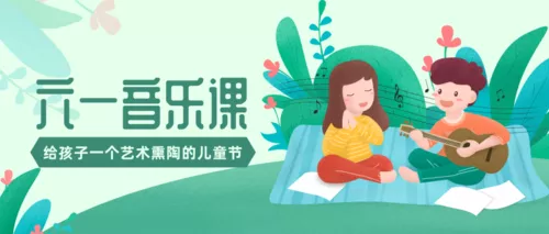 插画风六一儿童节音乐课程促销推送首图